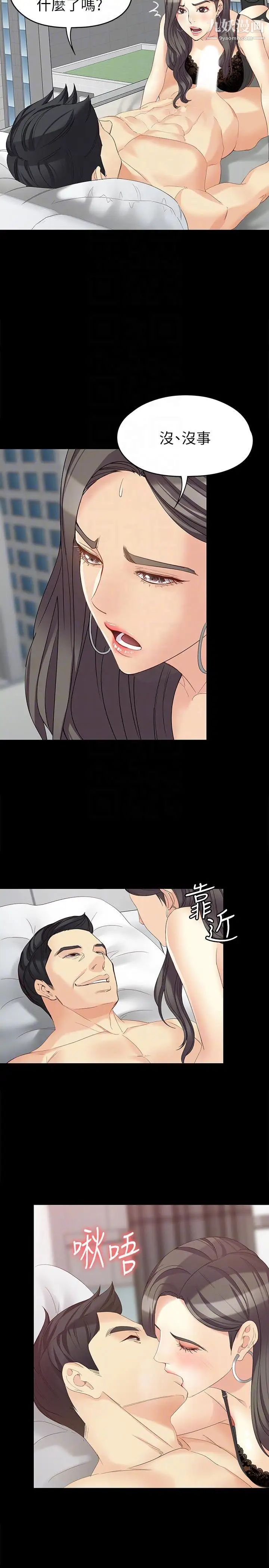 女大生世晶:无法自拔第46话-世晶的替代品