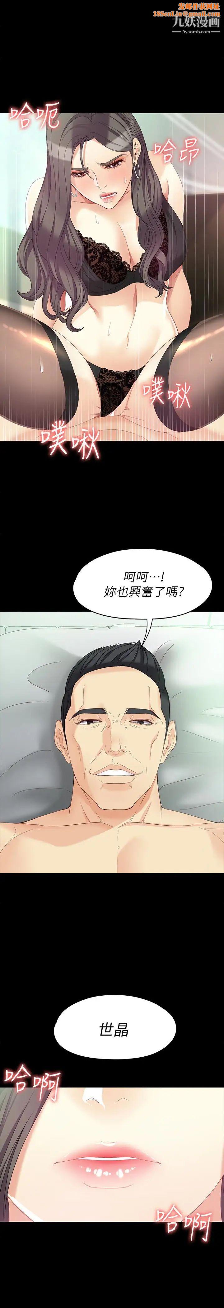 女大生世晶:无法自拔第47话-杨社长无法满足的性慾