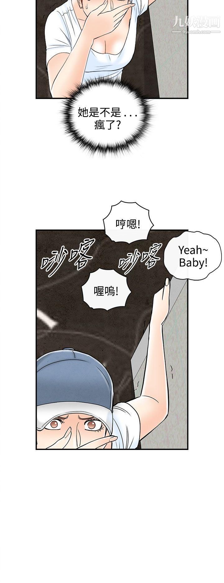 离婚报告书第66话-幼齿老婆和丈母娘