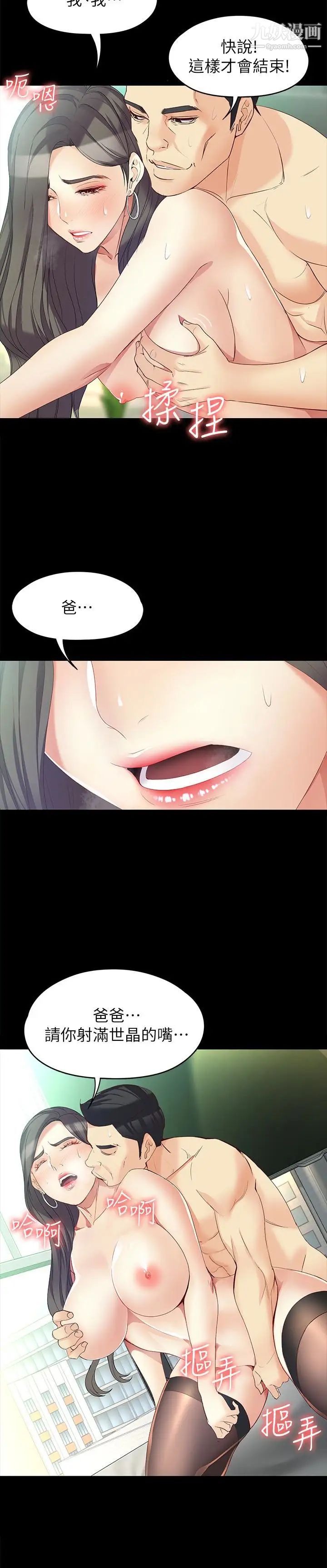 女大生世晶:无法自拔第47话-杨社长无法满足的性慾