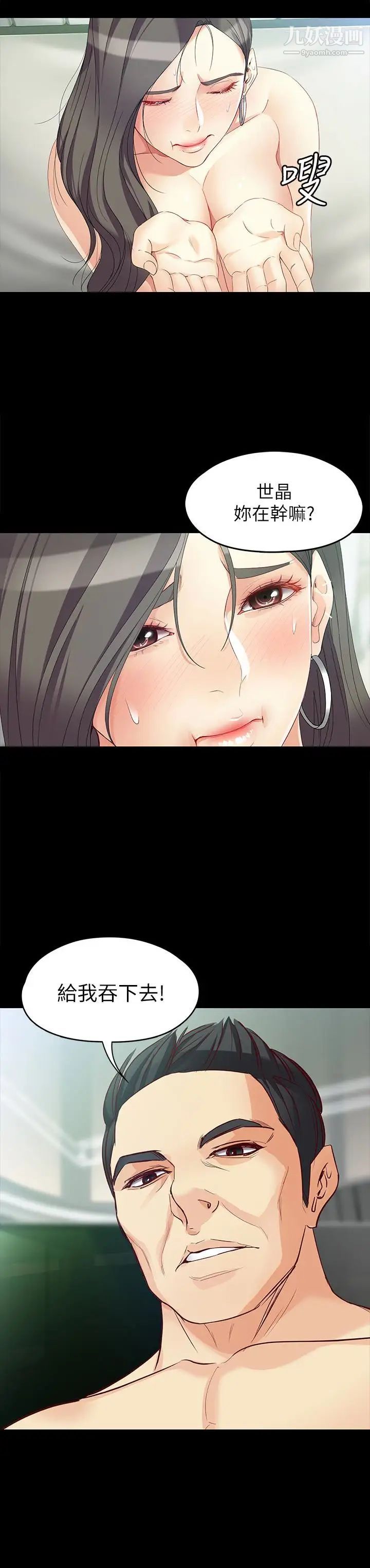 女大生世晶:无法自拔第47话-杨社长无法满足的性慾