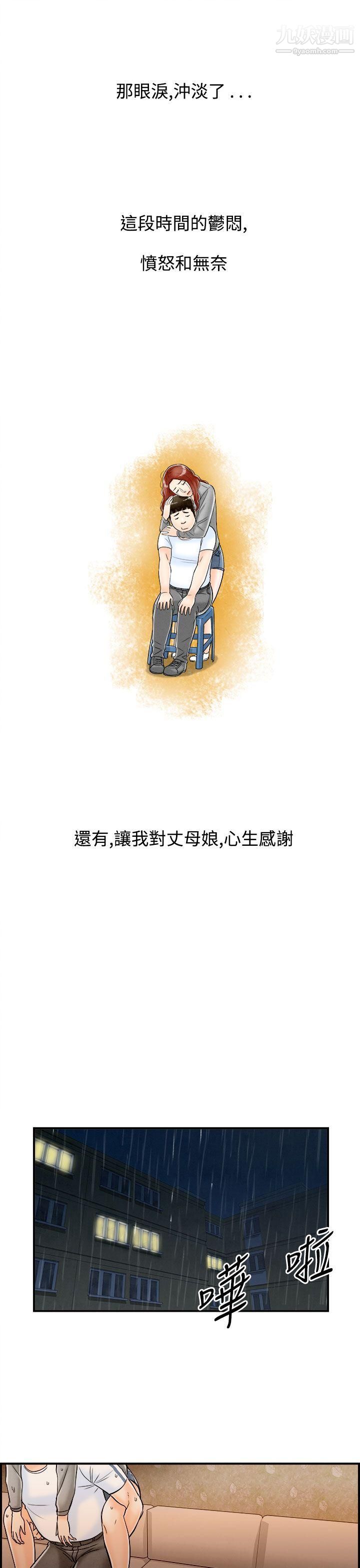 离婚报告书第66话-幼齿老婆和丈母娘