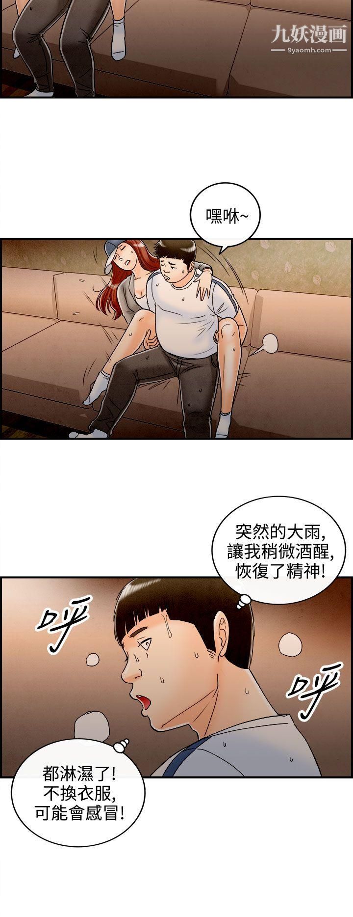 离婚报告书第66话-幼齿老婆和丈母娘