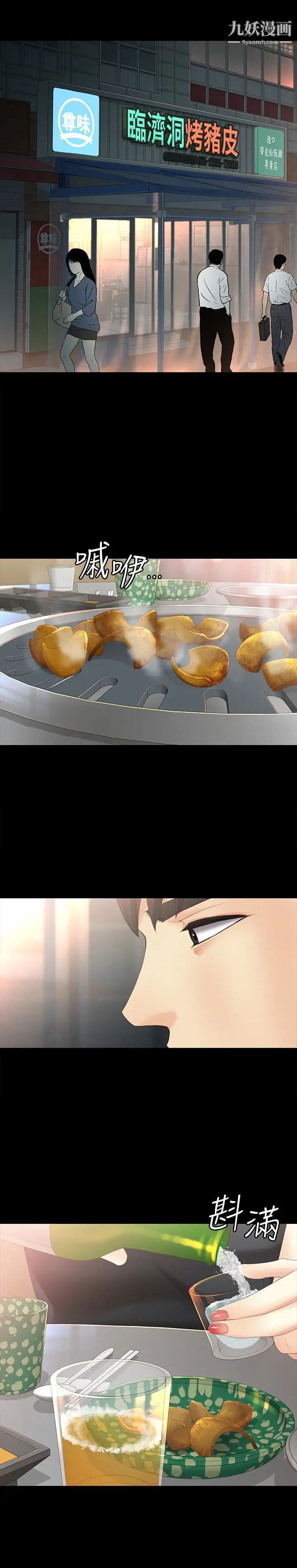 女大生世晶:无法自拔第47话-杨社长无法满足的性慾