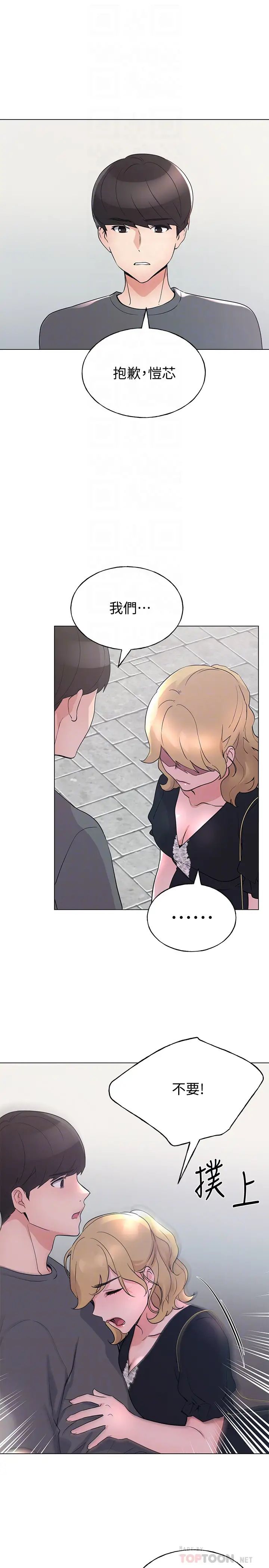 重考生第94话-嘉温学长的危险提议