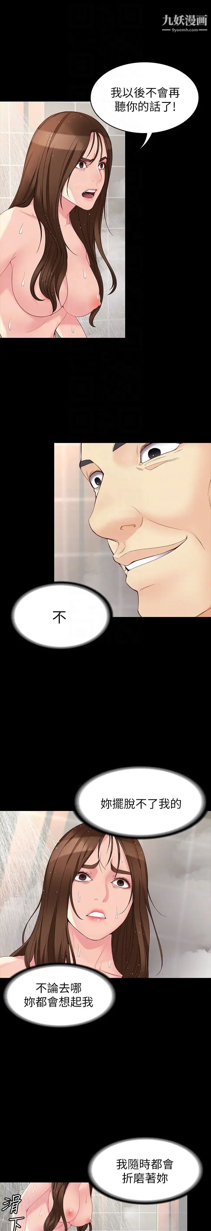 女大生世晶:无法自拔第48话-平復不了的创伤