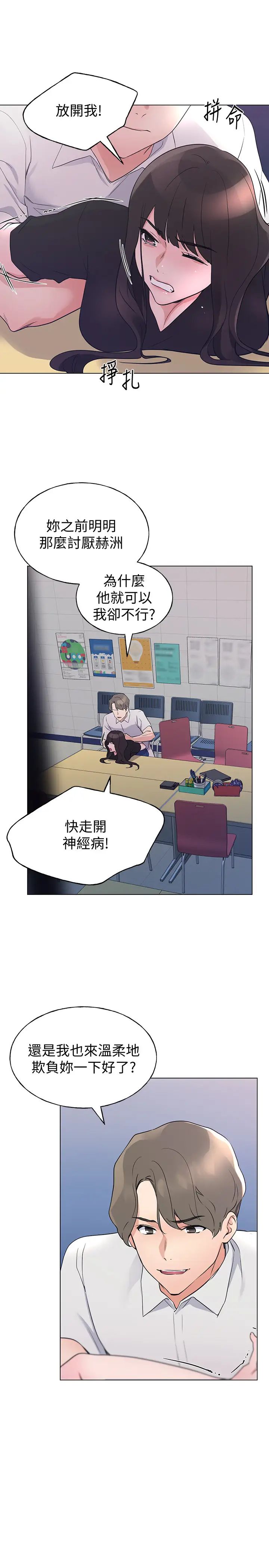 重考生第94话-嘉温学长的危险提议