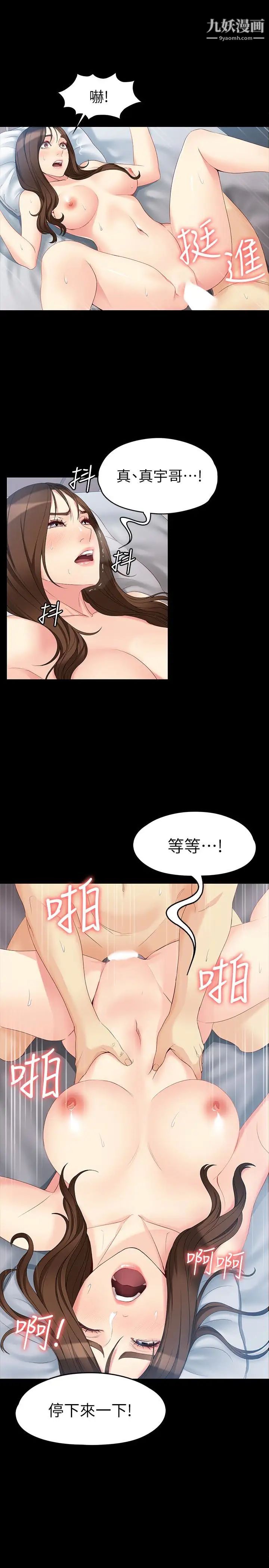 女大生世晶:无法自拔第48话-平復不了的创伤