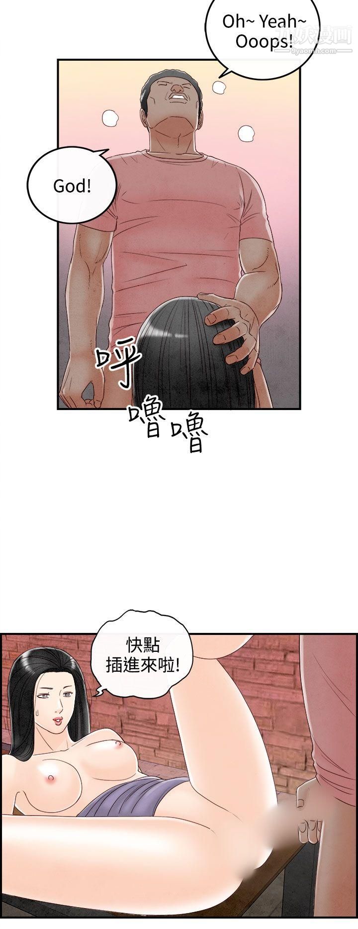 离婚报告书第68话-幼齿老婆和丈母娘