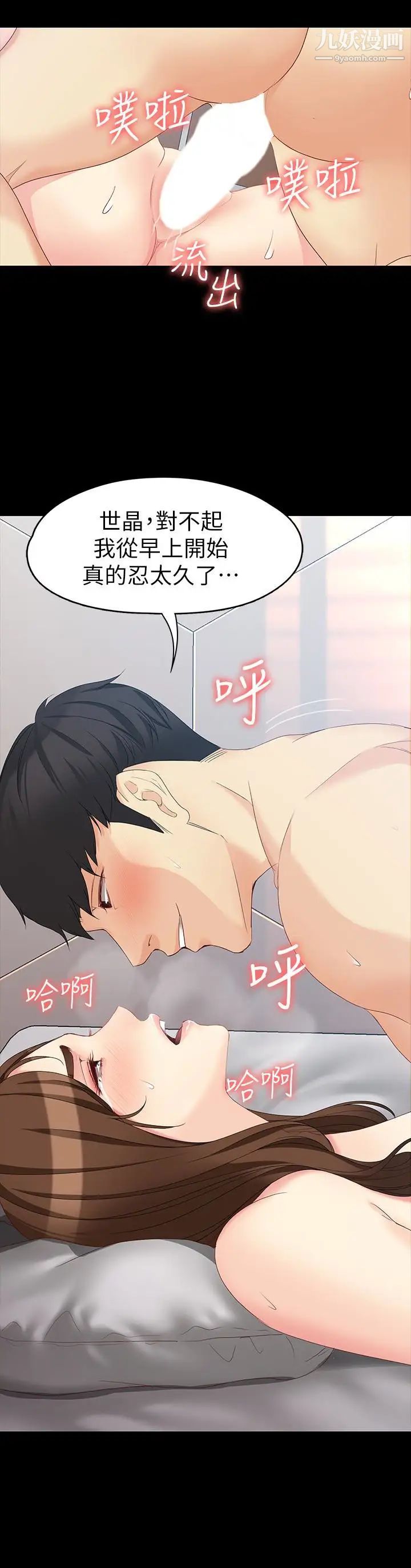 女大生世晶:无法自拔第48话-平復不了的创伤