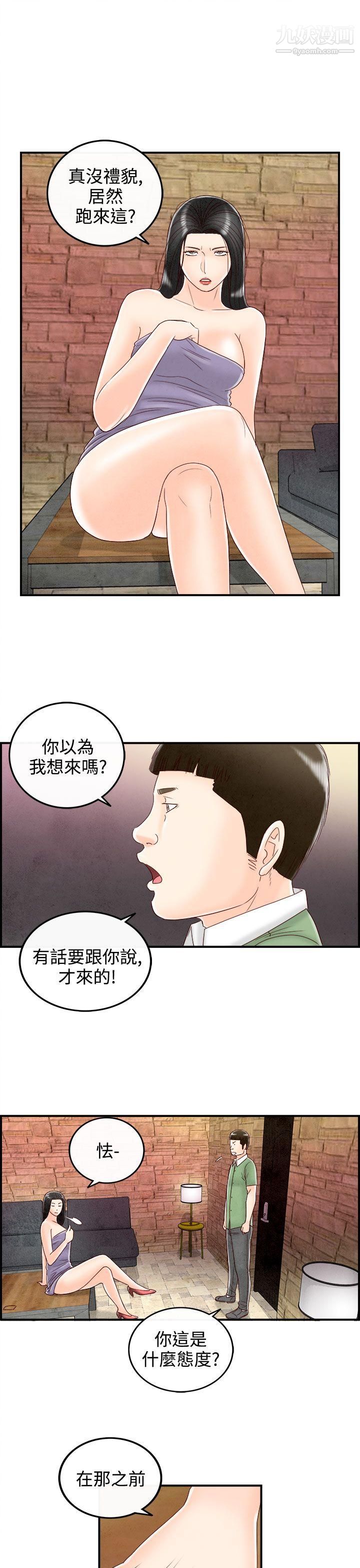离婚报告书第68话-幼齿老婆和丈母娘