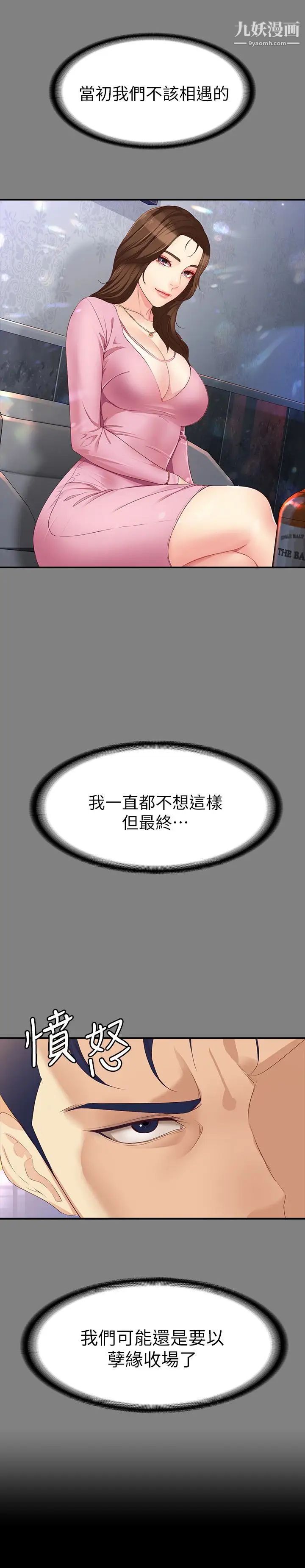 女大生世晶:无法自拔第48话-平復不了的创伤