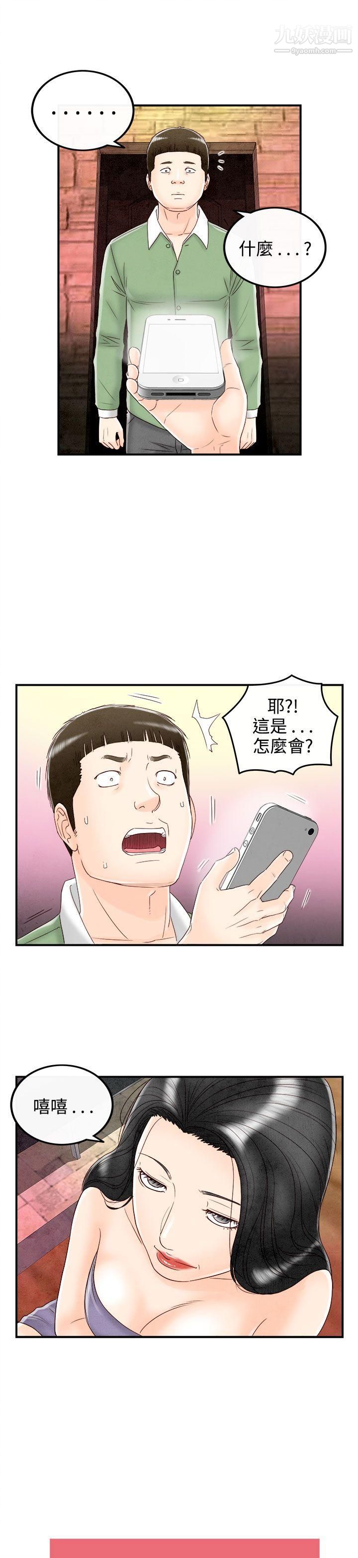 离婚报告书第68话-幼齿老婆和丈母娘