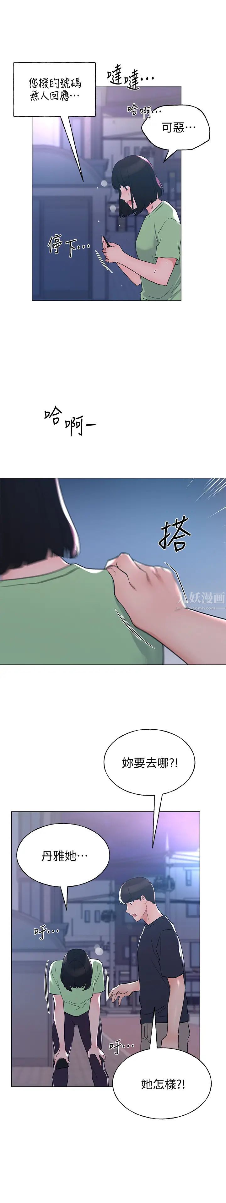 重考生第95话-丹雅!我来救妳!