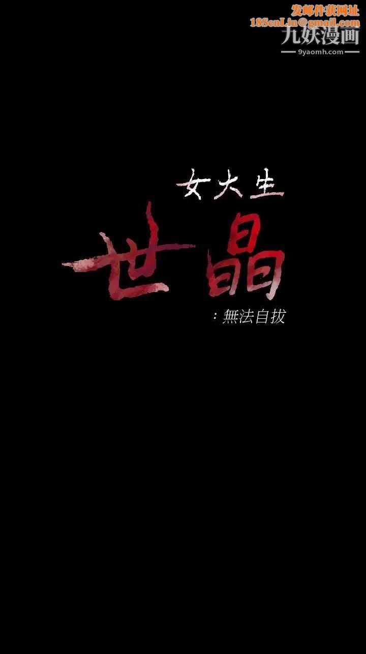 女大生世晶:无法自拔第49话-财圣跟世晶的初次见面