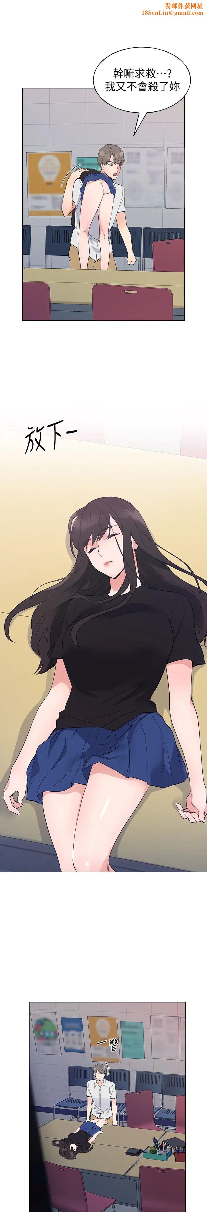 重考生第96话-温柔安慰丹雅的赫洲