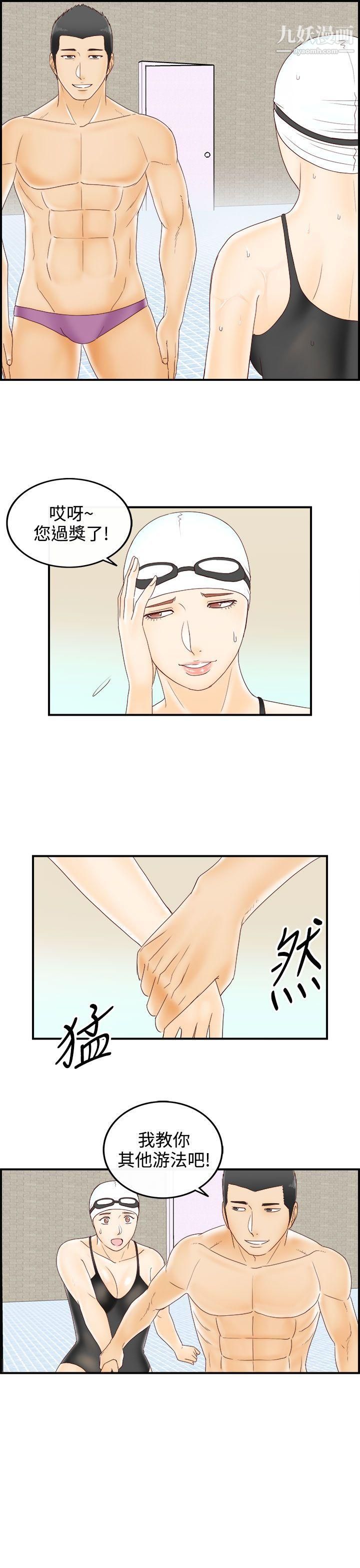 离婚报告书第69话-幼齿老婆和丈母娘