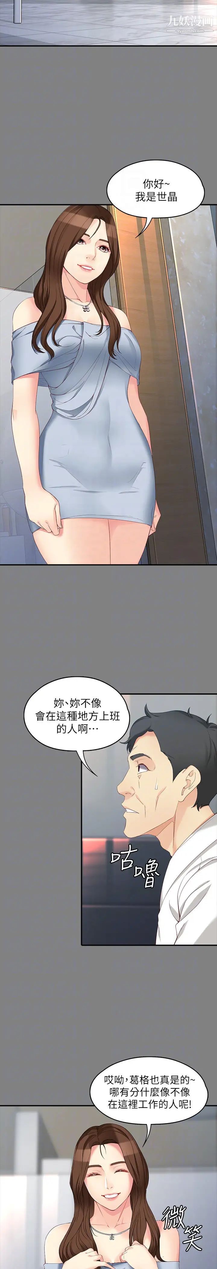 女大生世晶:无法自拔第49话-财圣跟世晶的初次见面