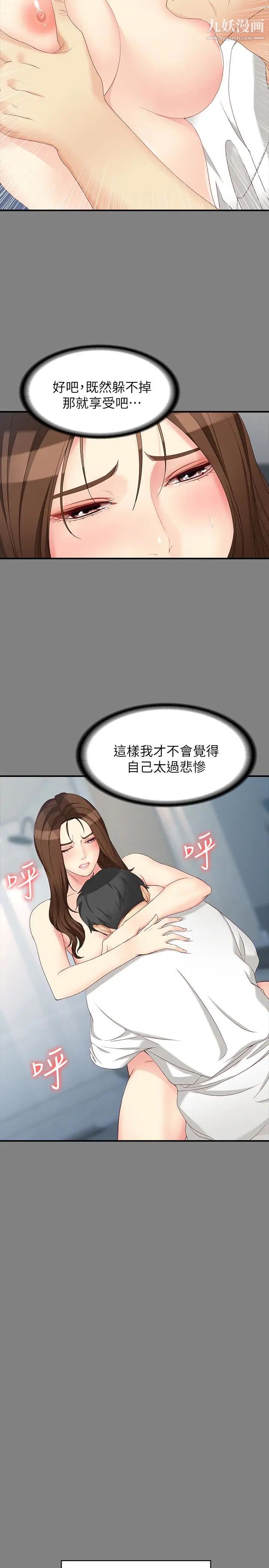 女大生世晶:无法自拔第49话-财圣跟世晶的初次见面