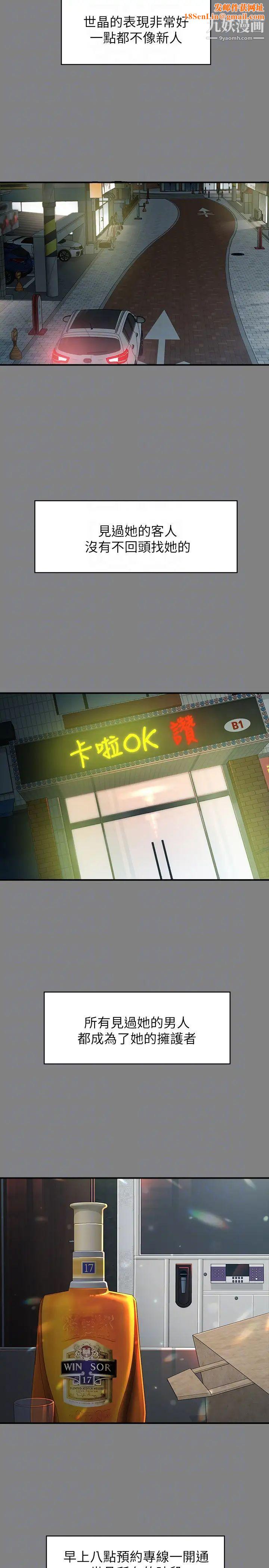 女大生世晶:无法自拔第49话-财圣跟世晶的初次见面