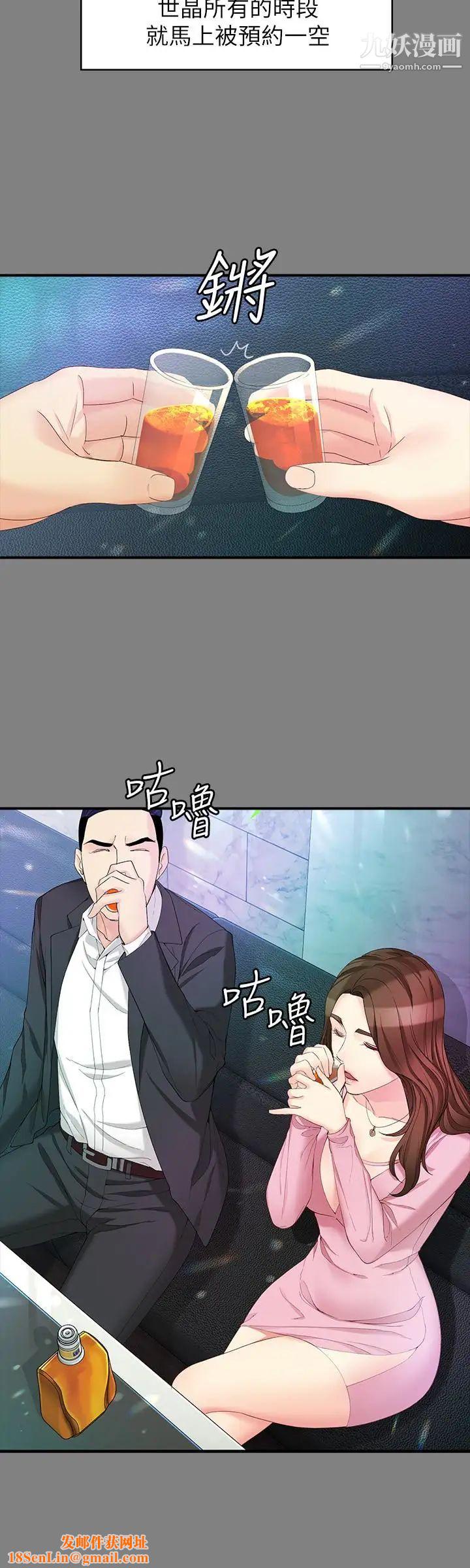 女大生世晶:无法自拔第49话-财圣跟世晶的初次见面