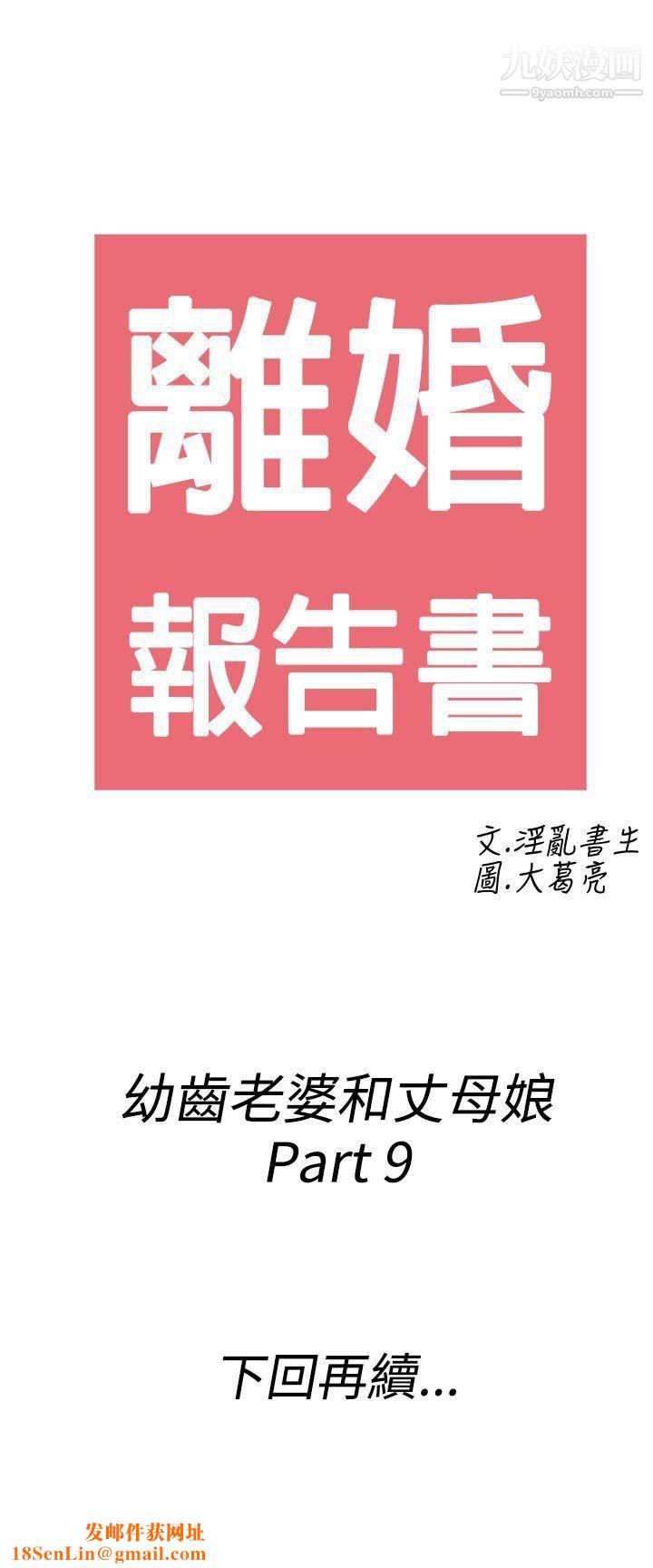 离婚报告书第69话-幼齿老婆和丈母娘