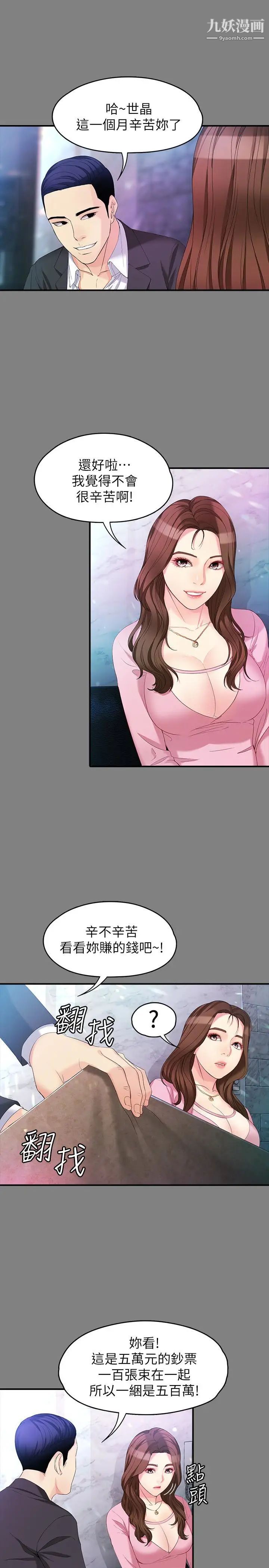 女大生世晶:无法自拔第49话-财圣跟世晶的初次见面