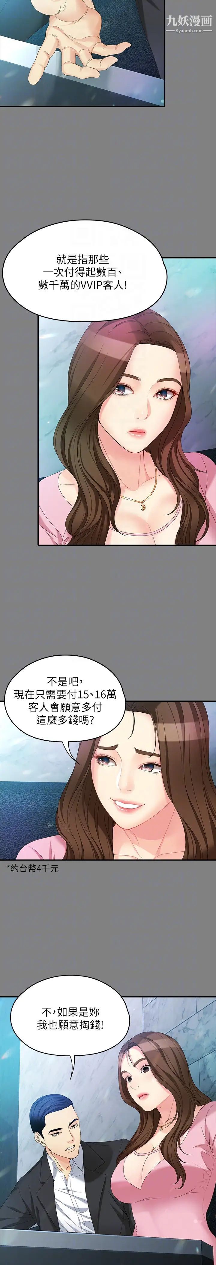 女大生世晶:无法自拔第49话-财圣跟世晶的初次见面