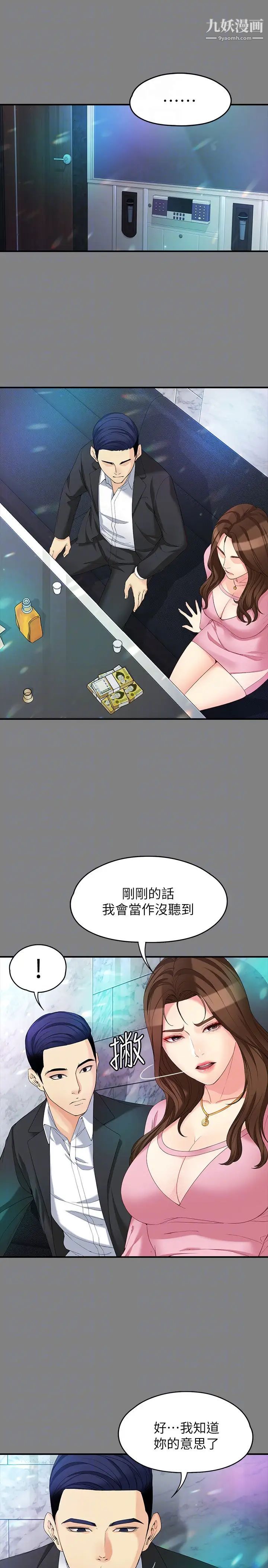 女大生世晶:无法自拔第49话-财圣跟世晶的初次见面