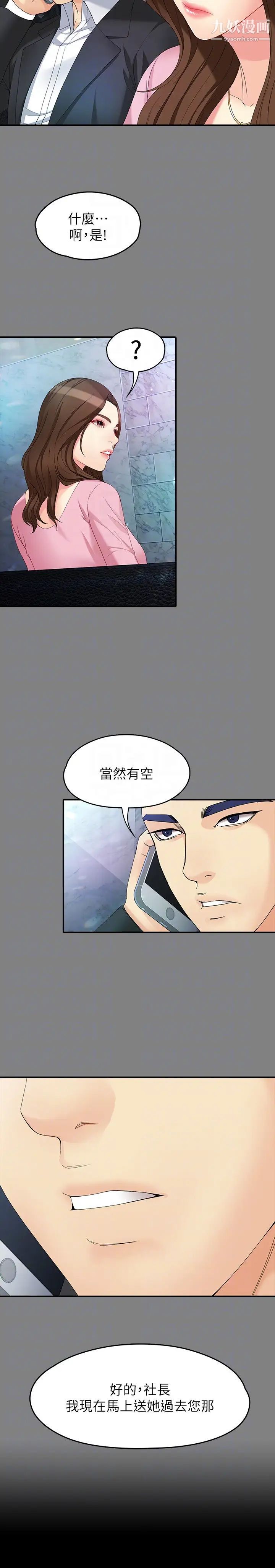 女大生世晶:无法自拔第49话-财圣跟世晶的初次见面