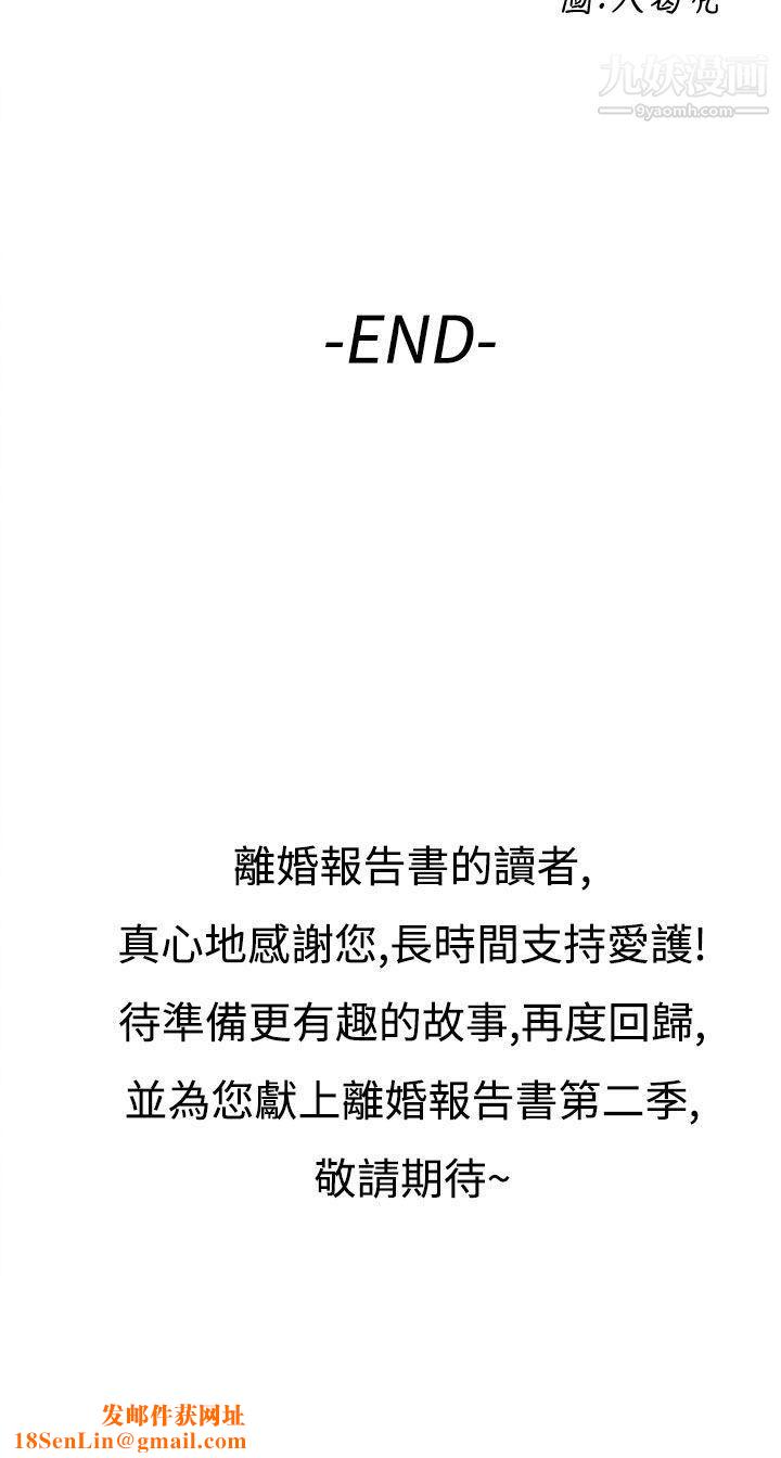 离婚报告书最终话