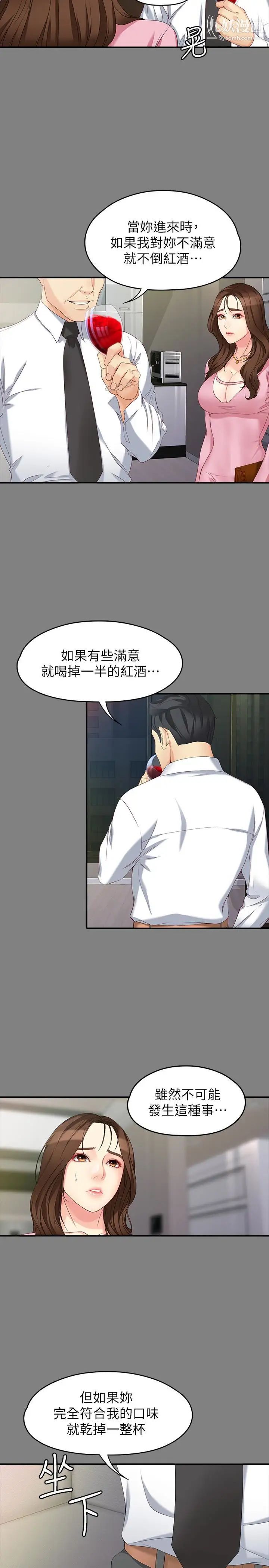 女大生世晶:无法自拔第50话-苦痛的序幕