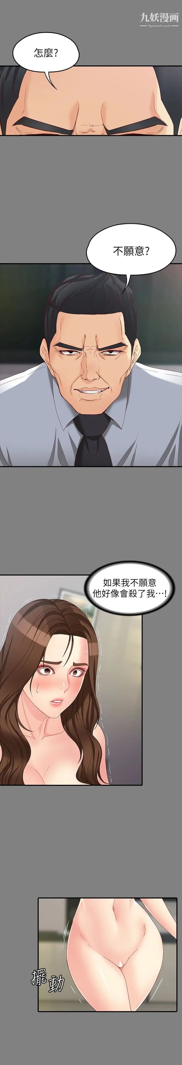 女大生世晶:无法自拔第50话-苦痛的序幕