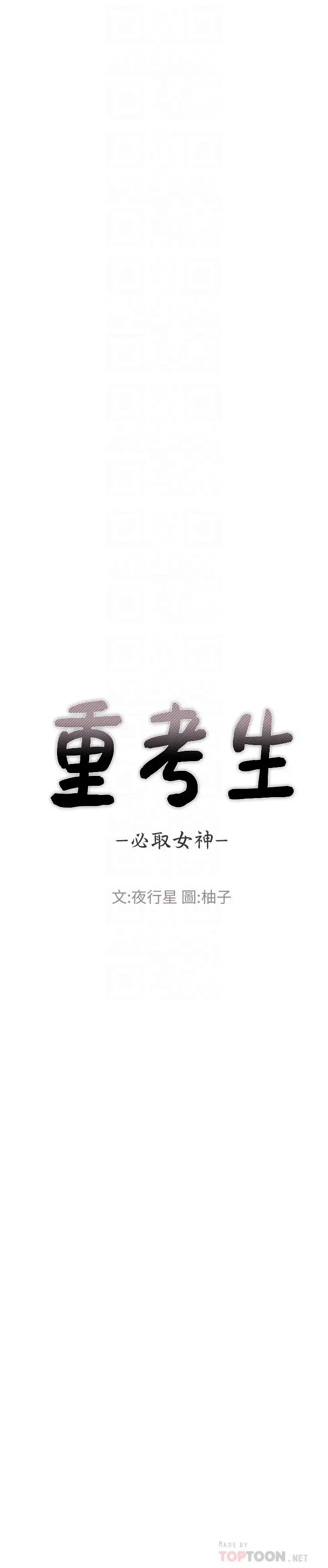 重考生第98话-罗教授的意外访客