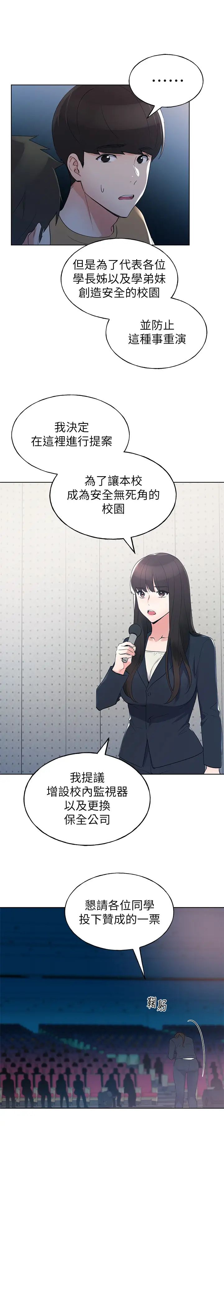 重考生第98话-罗教授的意外访客