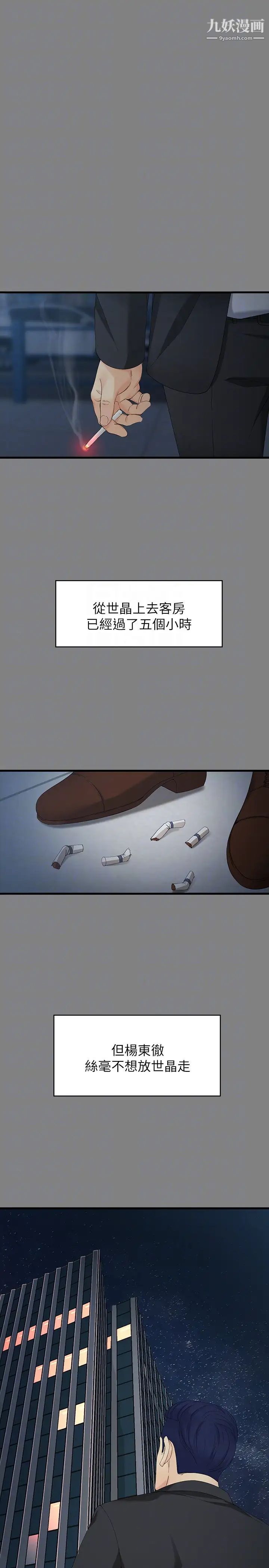 女大生世晶:无法自拔第51话-金钱的牢笼