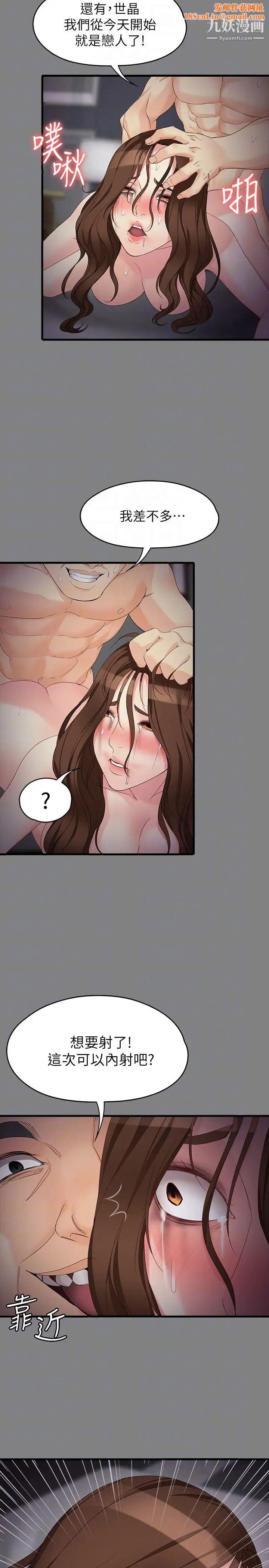 女大生世晶:无法自拔第51话-金钱的牢笼