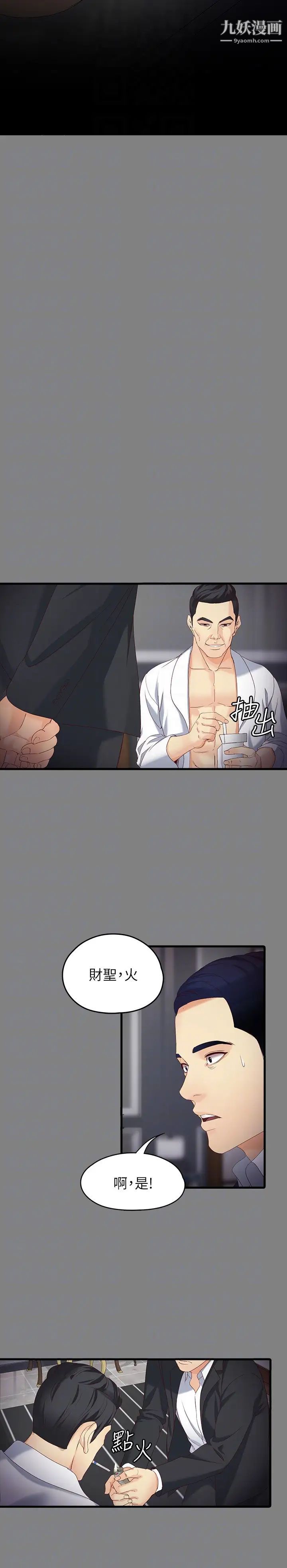 女大生世晶:无法自拔第51话-金钱的牢笼