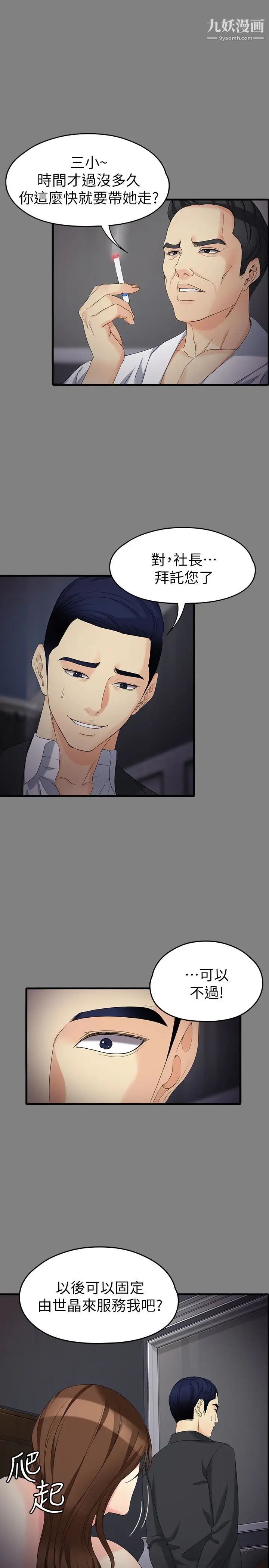 女大生世晶:无法自拔第51话-金钱的牢笼