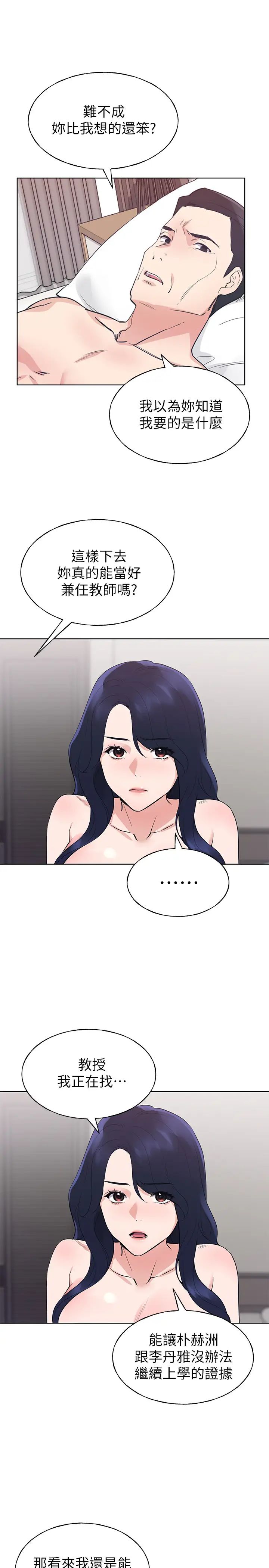 重考生第99话-丹雅的復仇开始