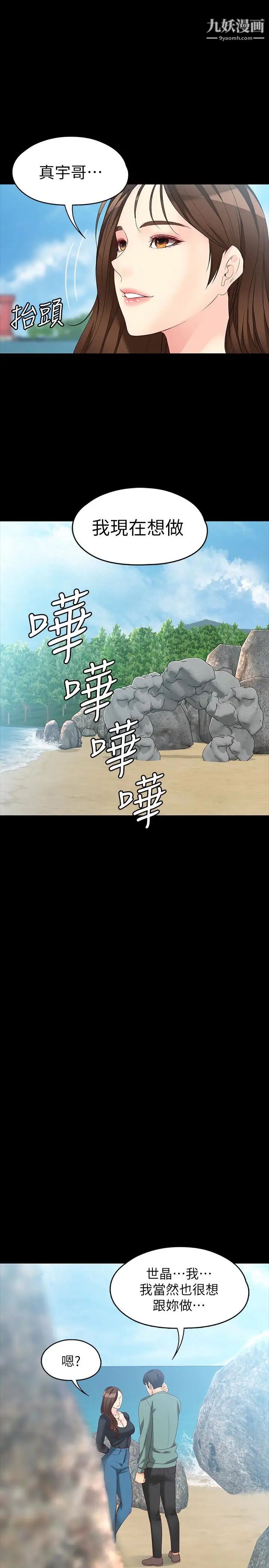 女大生世晶:无法自拔第52话-火热的海滩野战