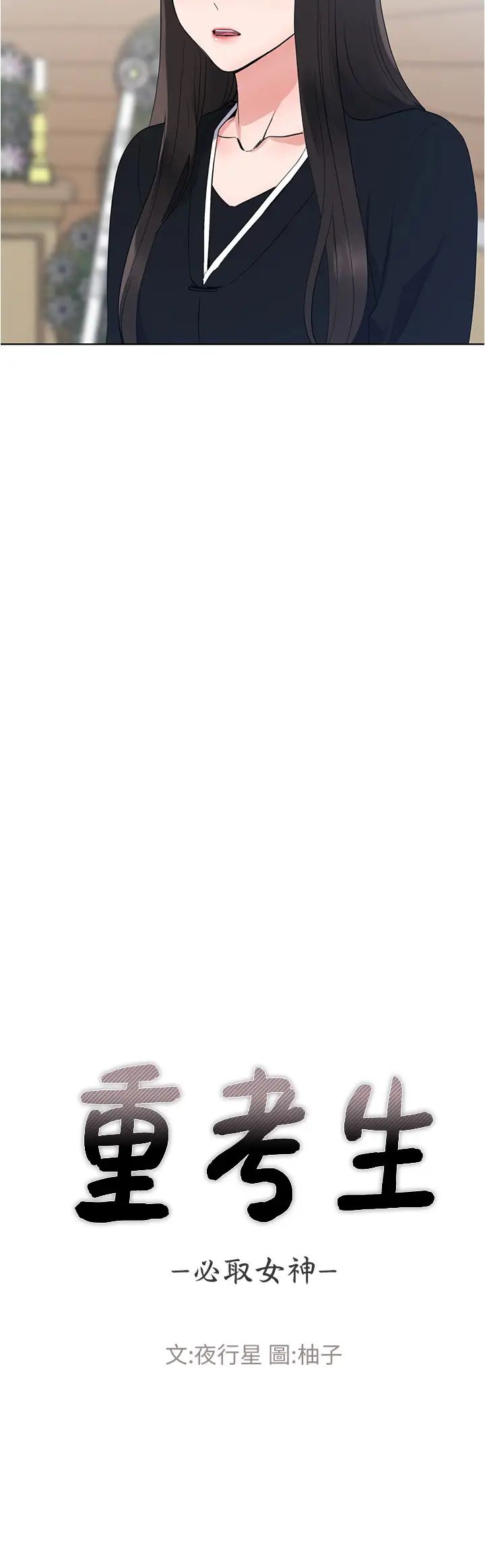 重考生第100话-罗教授拼命想抹掉的过去