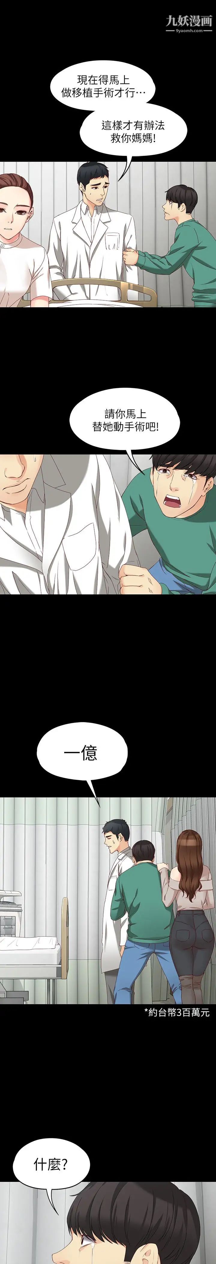 女大生世晶:无法自拔第53话-斩不断的孽缘