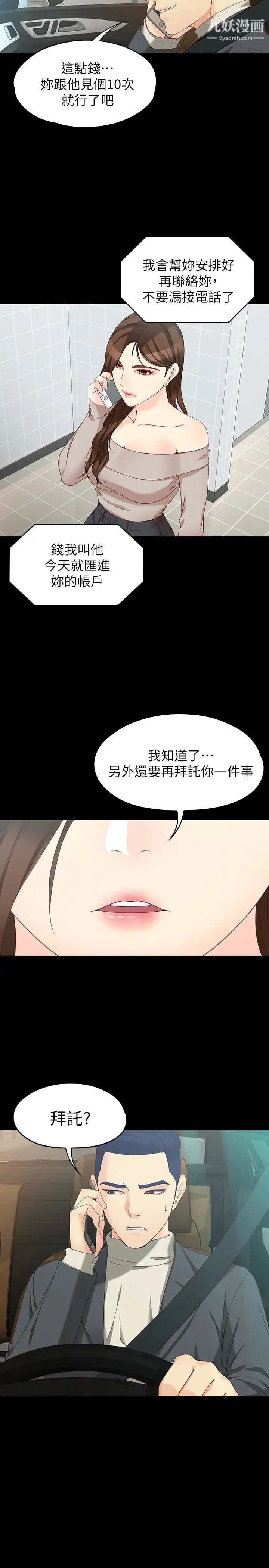 女大生世晶:无法自拔第53话-斩不断的孽缘