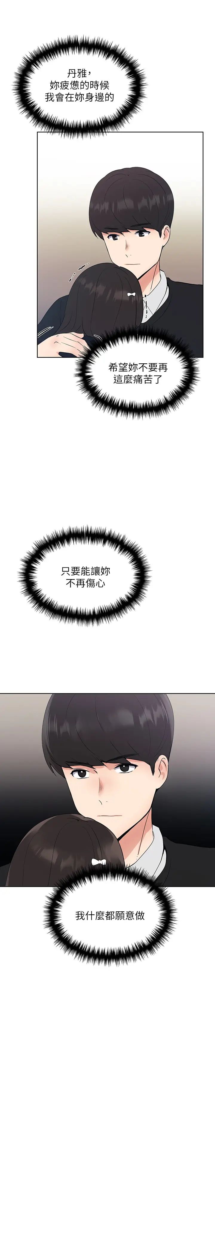 重考生第102话-丹雅淫荡的服务