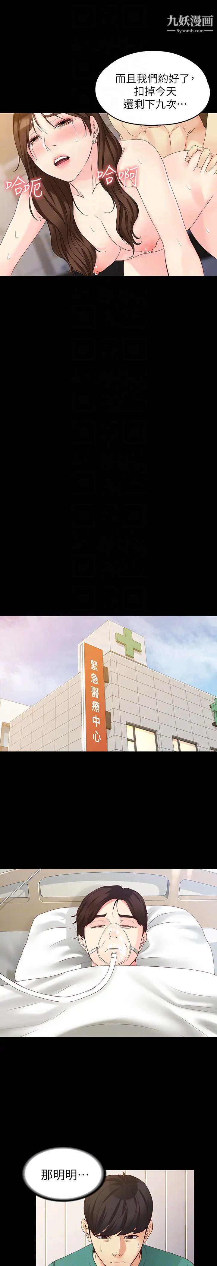 女大生世晶:无法自拔第55话-电话传来的喘息