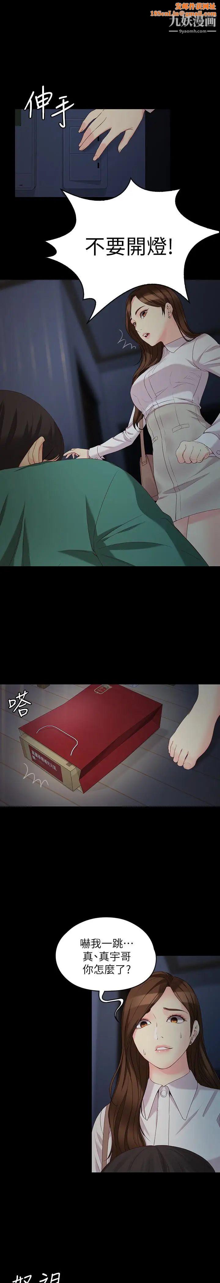 女大生世晶:无法自拔最终话-不该说的话