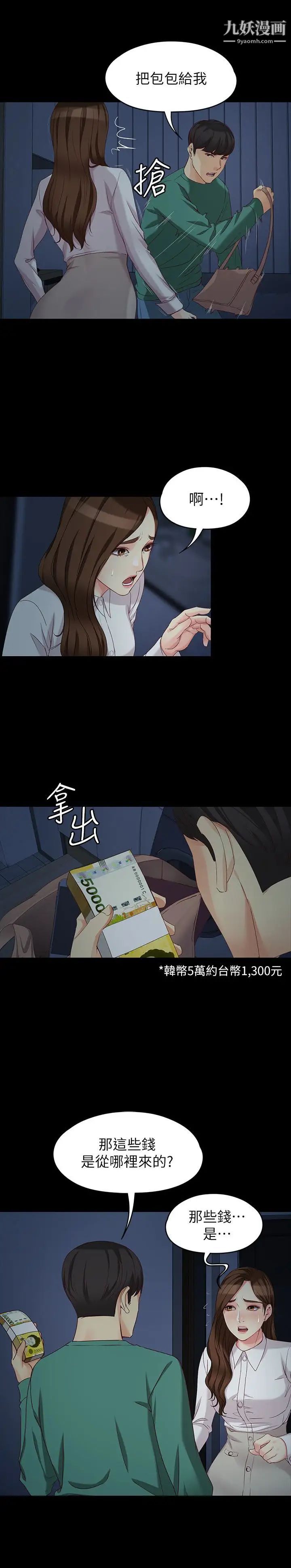 女大生世晶:无法自拔最终话-不该说的话