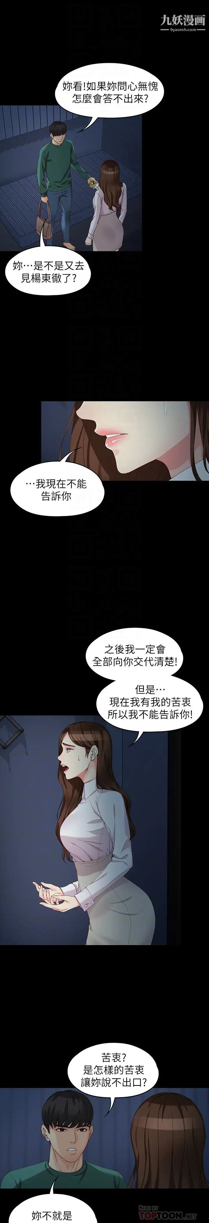 女大生世晶:无法自拔最终话-不该说的话