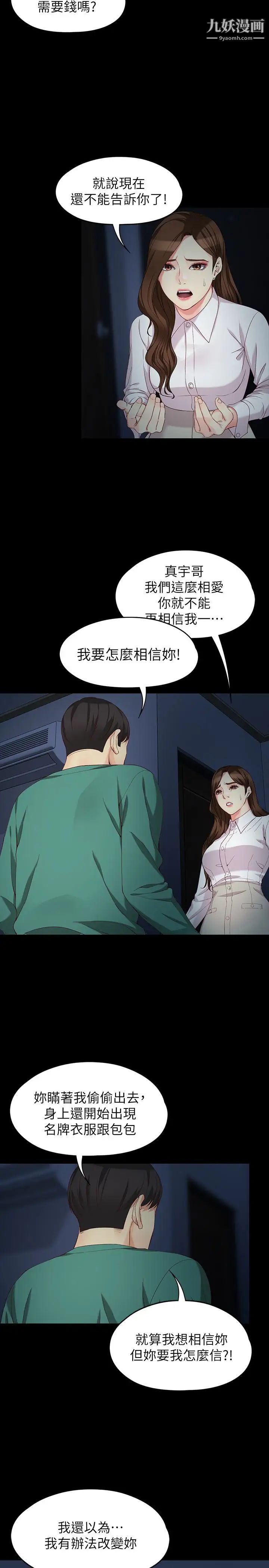女大生世晶:无法自拔最终话-不该说的话